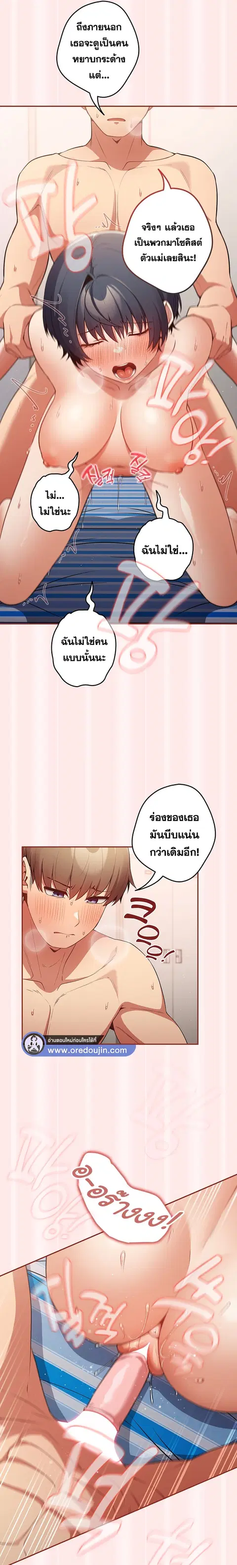 That’s Not How You Do It ตอนที่ 23 — page 10 of 21
