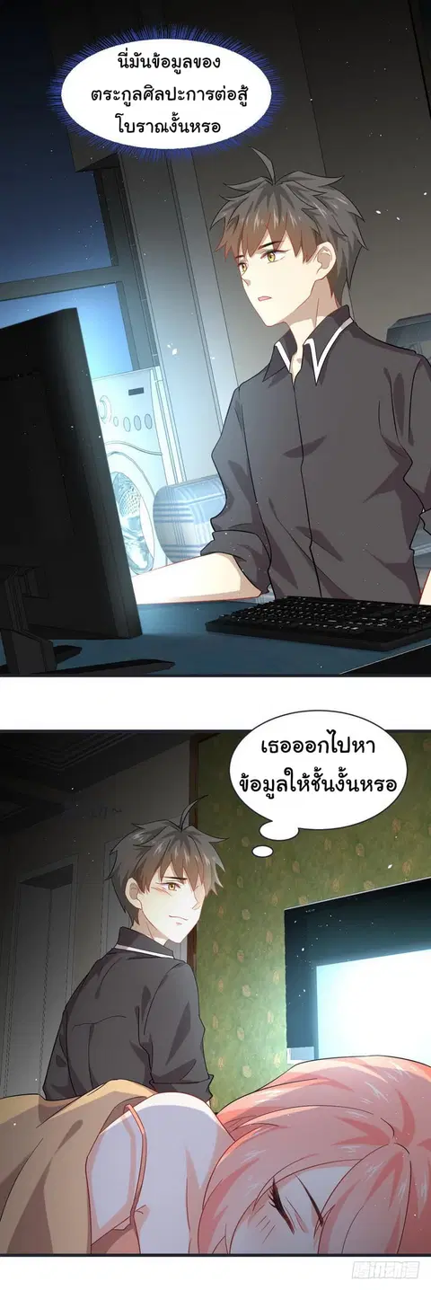 Immortal Swordsman in the Reverse World ตอนที่ 34 — page 4 of 21