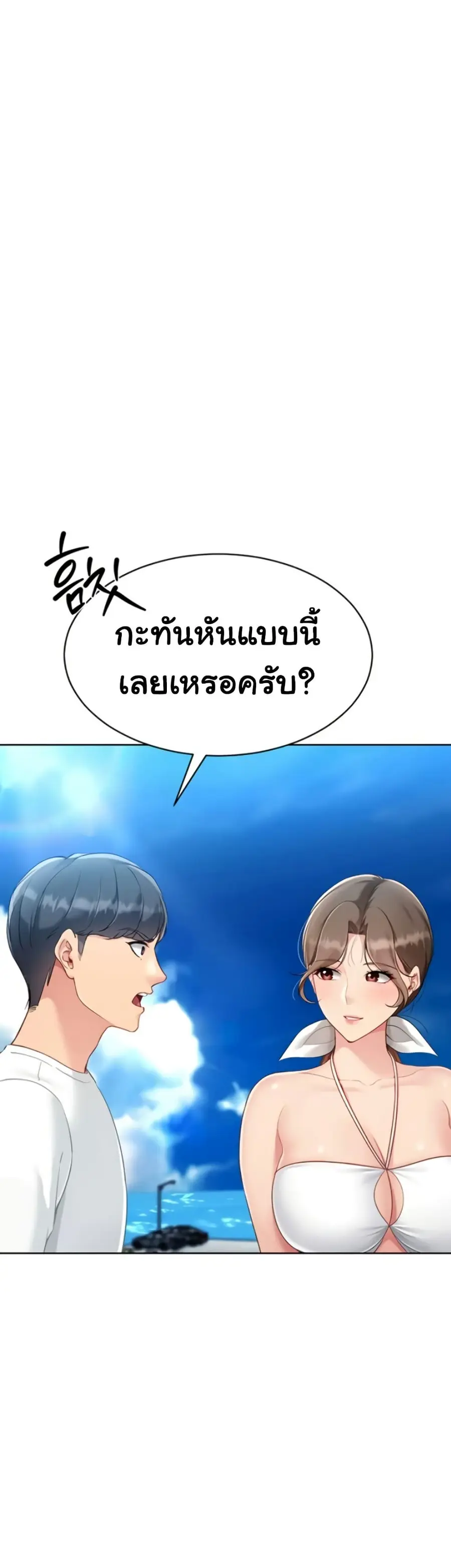 Set Up ตอนที่ 71 — page 5 of 51