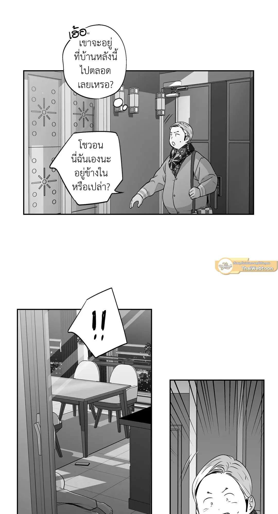Love is an Illusion! – ซูเปอร์สตาร์ ตอนที่ 45.16 — page 44 of 51