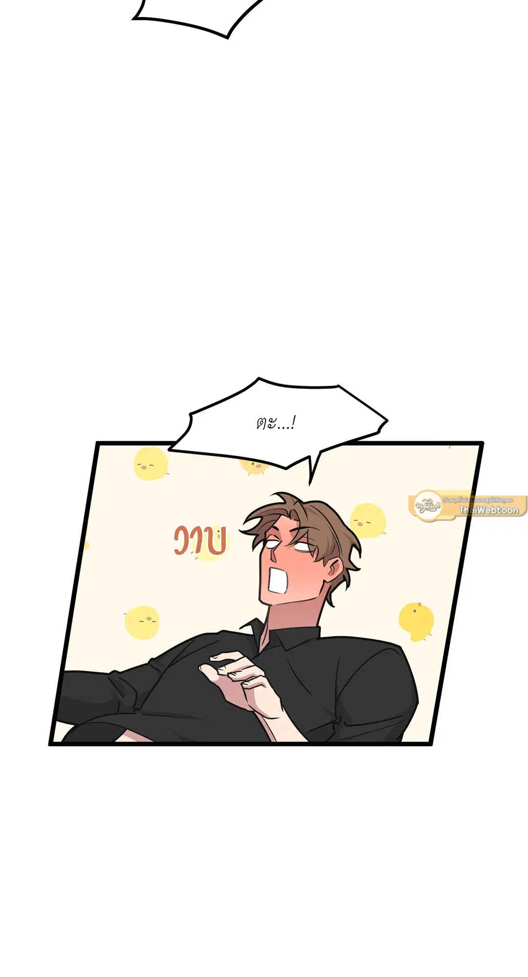 Full Volume ตอนที่ 71 — page 40 of 63