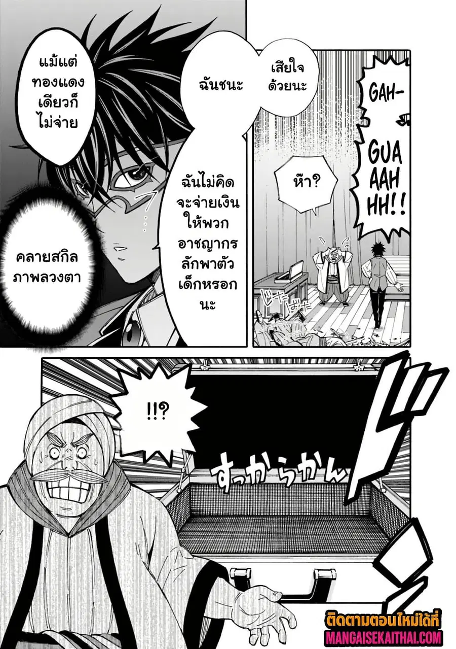 The Best Noble In Another World: The Bigger My Harem Gets, The Stronger I Become ตอนที่ 55.2 — page 3 of 10