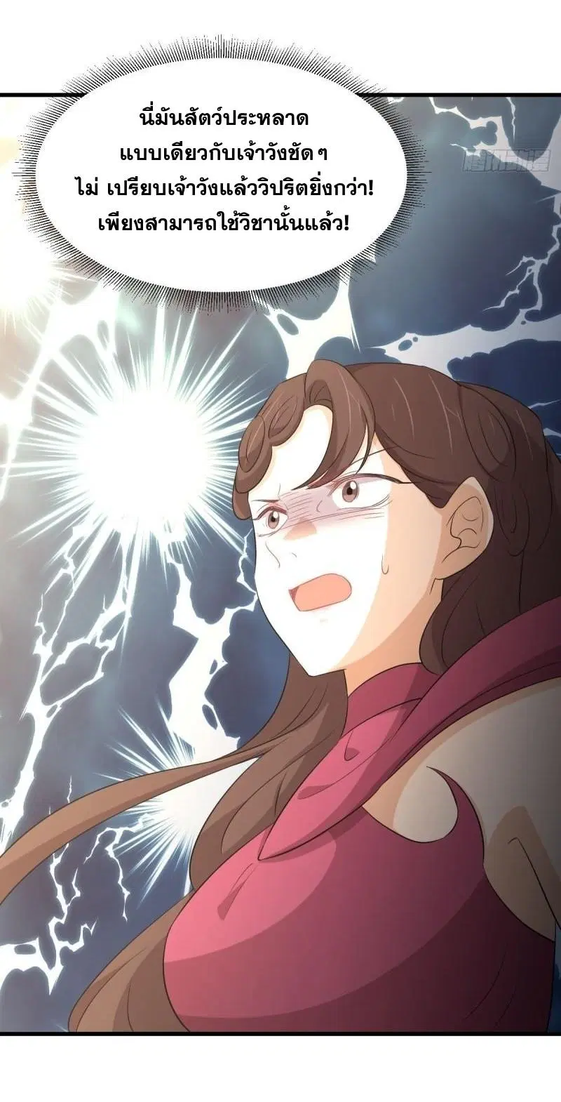 Immortal Swordsman in the Reverse World ตอนที่ 359 — page 42 of 42