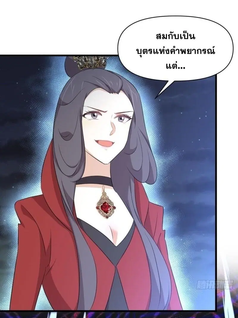 Immortal Swordsman in the Reverse World ตอนที่ 356 — page 9 of 47