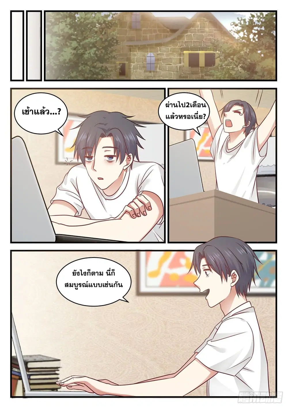 Xueba’s Black Technology System.jpg ตอนที่ 103 — page 9 of 15