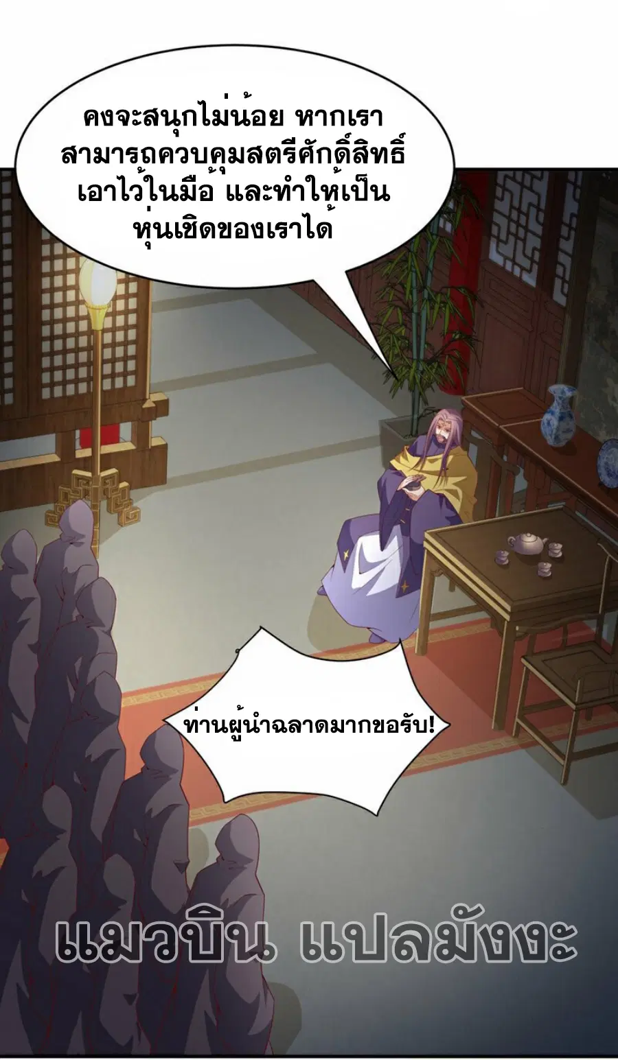 Wu Ni ตอนที่ 353 — page 20 of 33