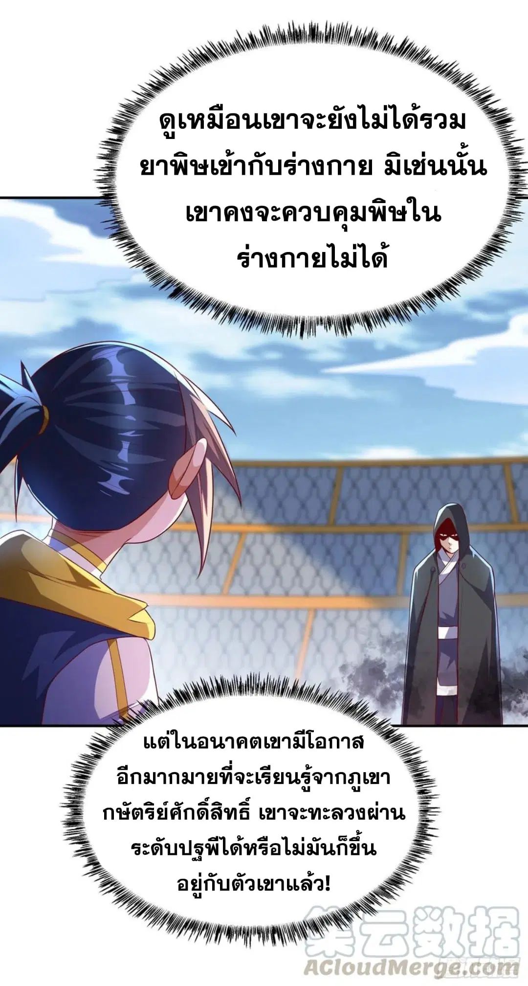 Wu Ni ตอนที่ 166 — page 3 of 33
