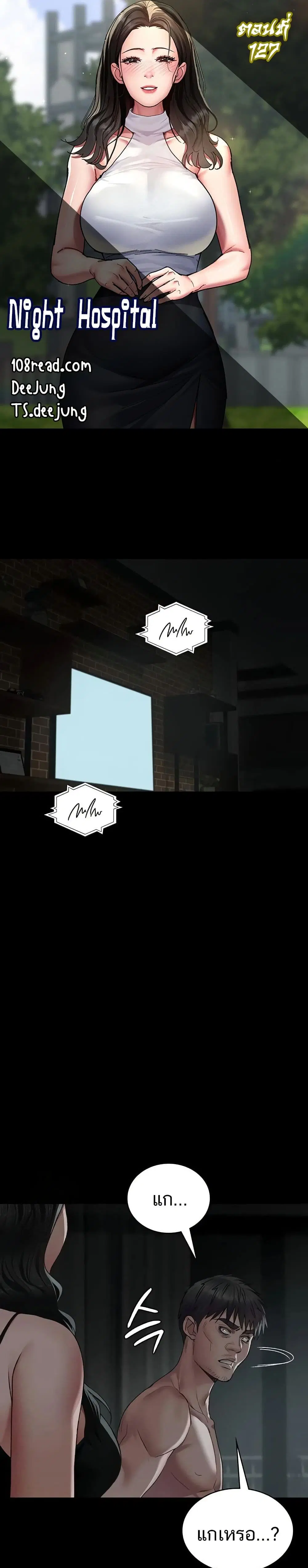Night Hospital ตอนที่ 127 — page 1 of 50