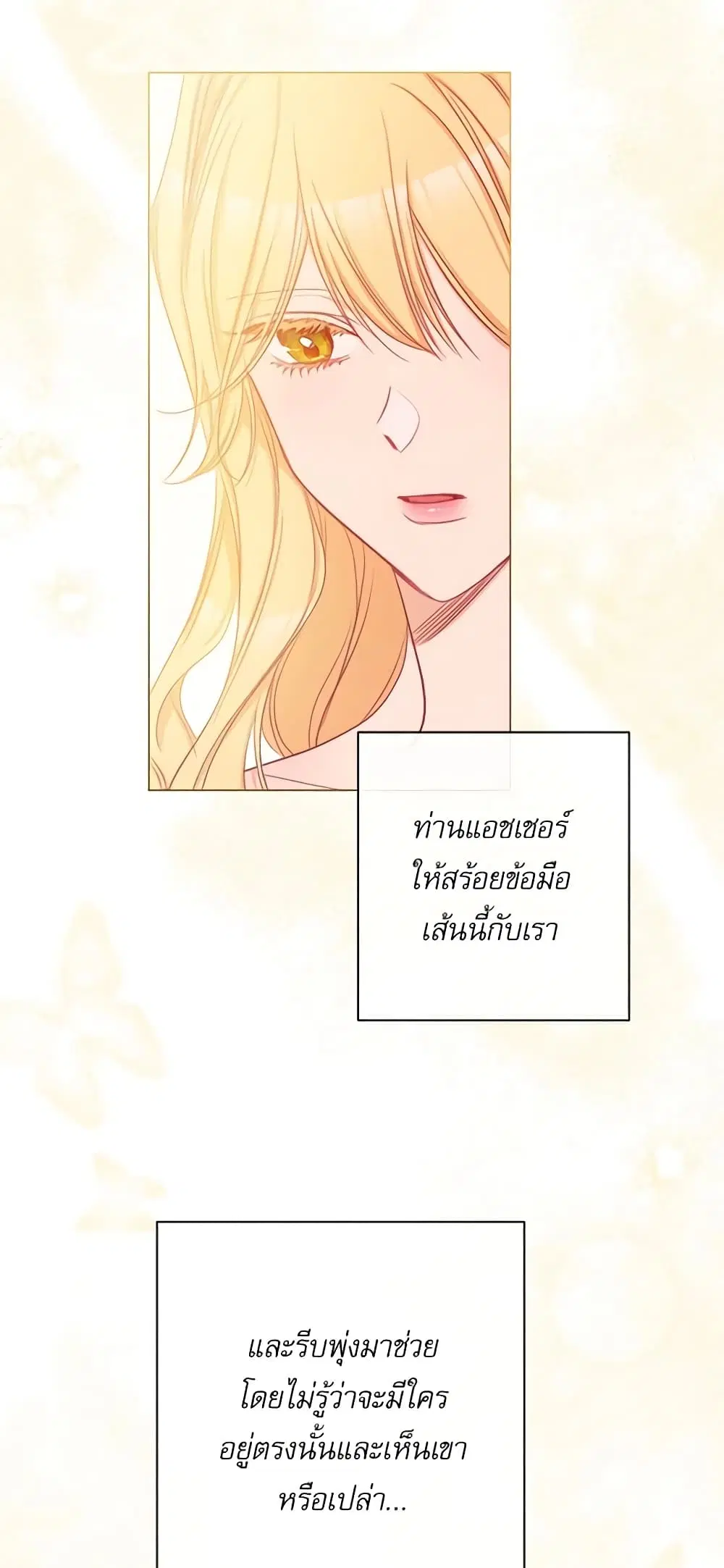 The Villainess Turns the Hourglass ตอนที่ 63 — page 28 of 53