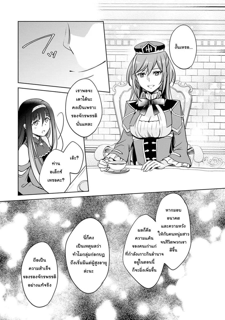 Zennin Ossan, Umare Kawattara SSS Rank Jinsei ga Kakutei Shita ตอนที่ 113 — page 12 of 13