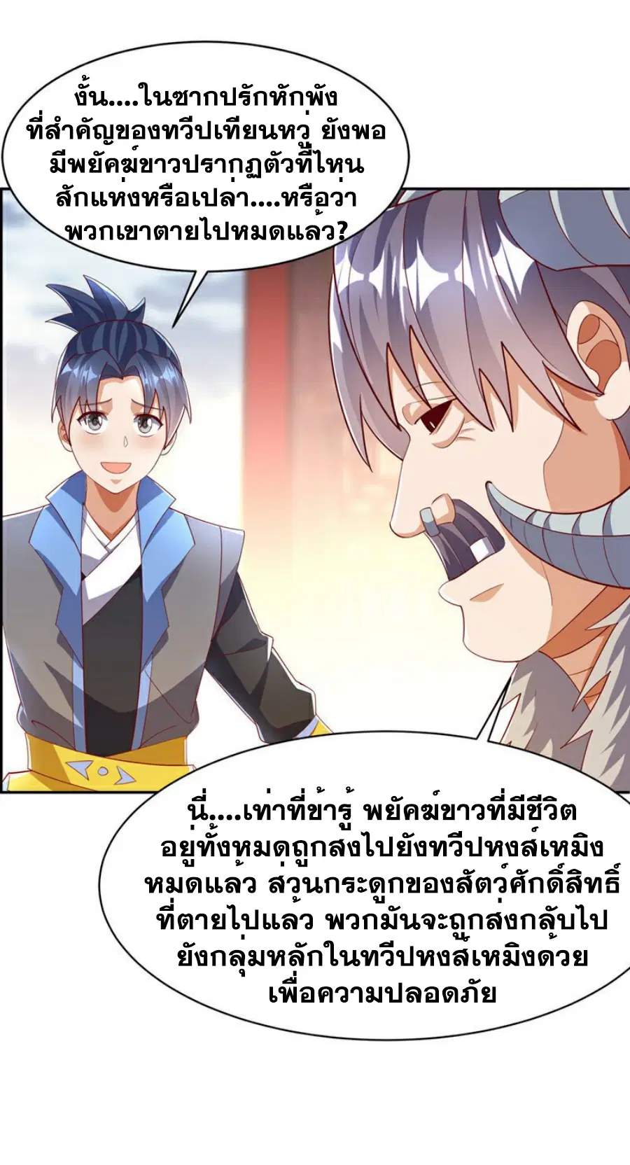 Wu Ni ตอนที่ 401 — page 35 of 37