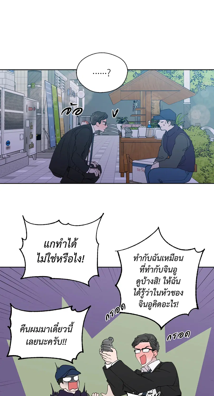 A Man of Virtue ตอนที่ 102.02 — page 51 of 70