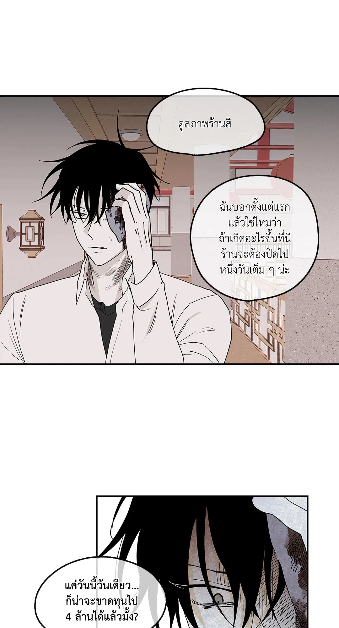 Low Tide in Twilight ตอนที่ 9 — page 16 of 61