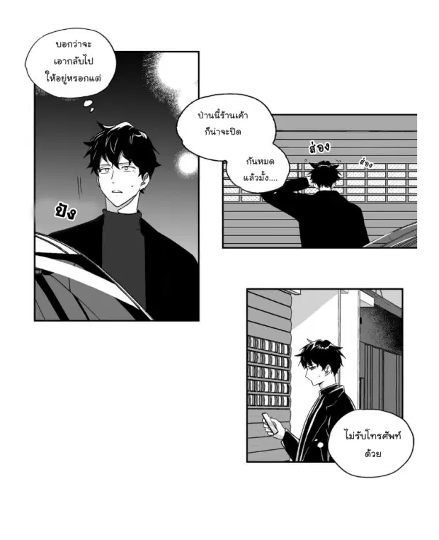 Love is an Illusion! – ซูเปอร์สตาร์ ตอนที่ 24 — page 23 of 44