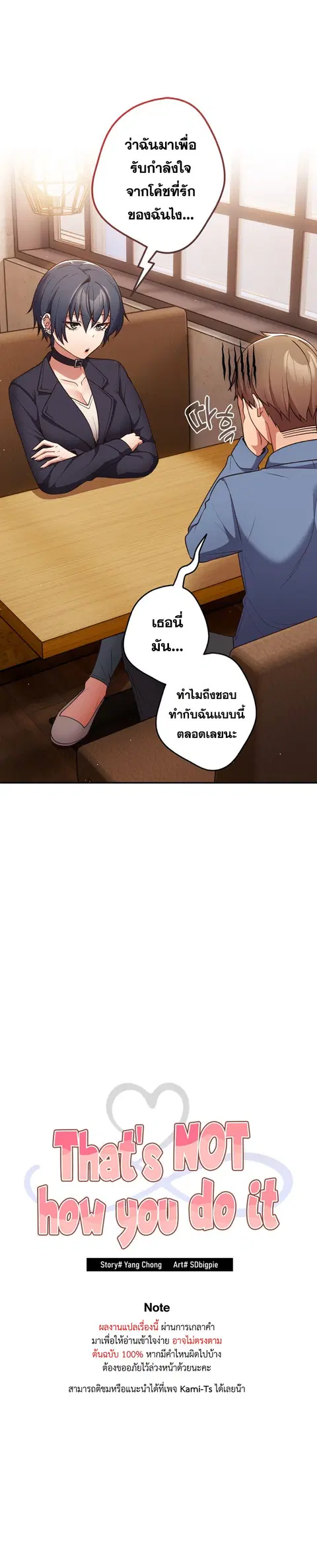 That’s Not How You Do It ตอนที่ 32 — page 6 of 31