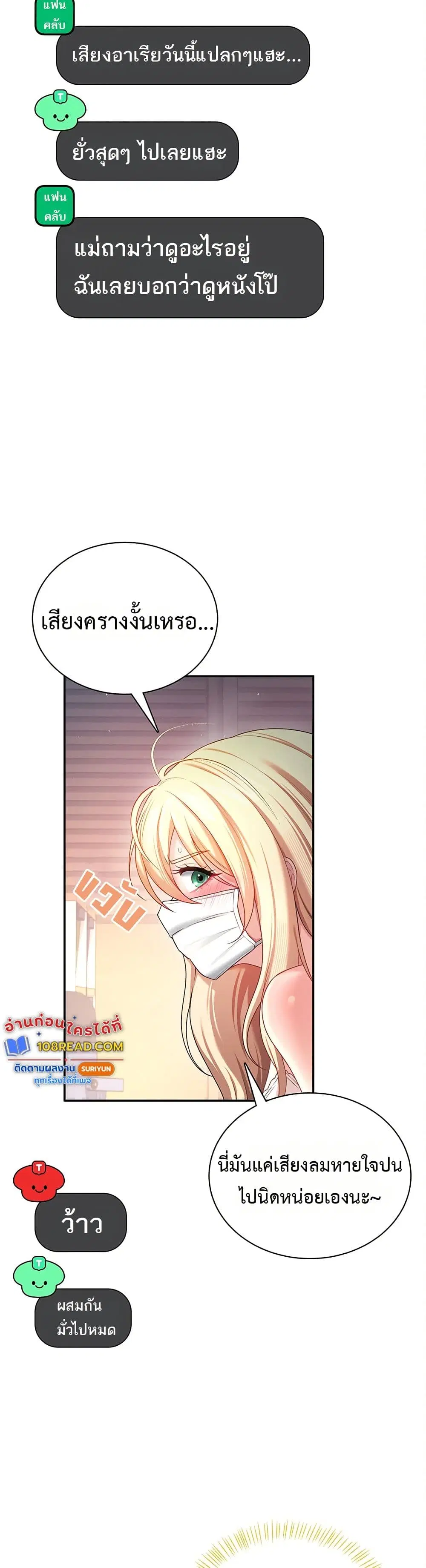 Wireless Touch ตอนที่ 94 — page 27 of 51