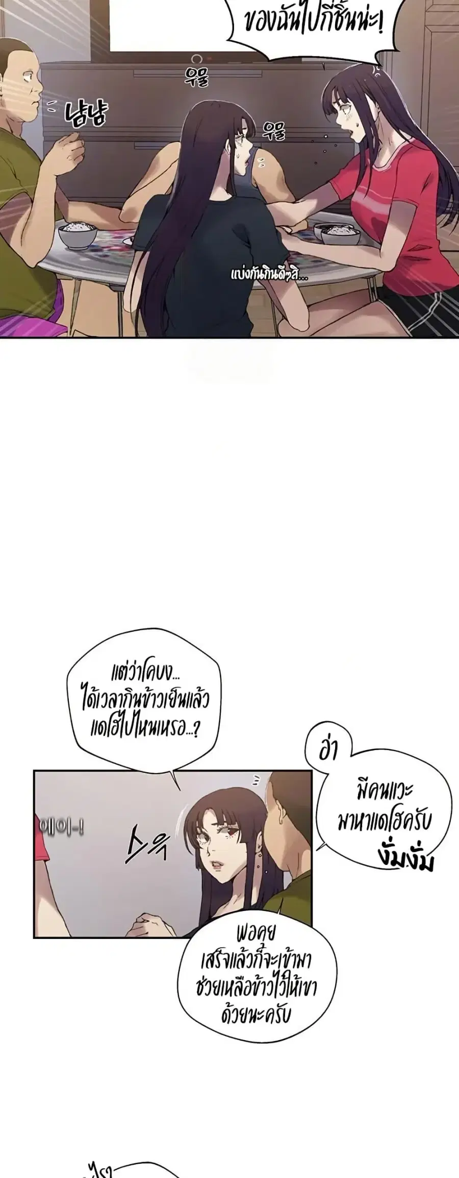 Secret Class ตอนที่ 272 — page 3 of 50
