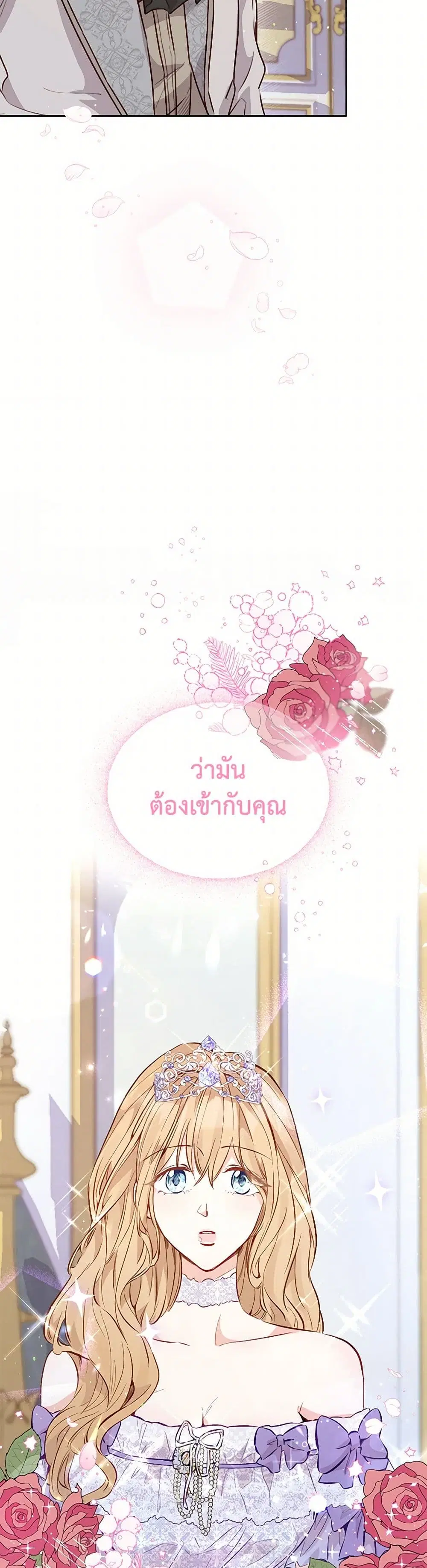 Stealing the Lady’s Heart ตอนที่ 16 — page 33 of 42