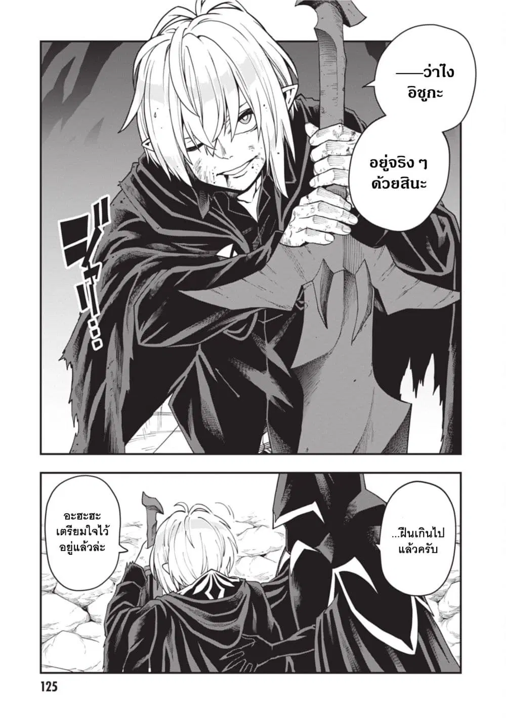 Konjiki no Moji Tsukai – Yuusha Yonin ni Makikomareta Unique Cheat ตอนที่ 117 — page 16 of 23
