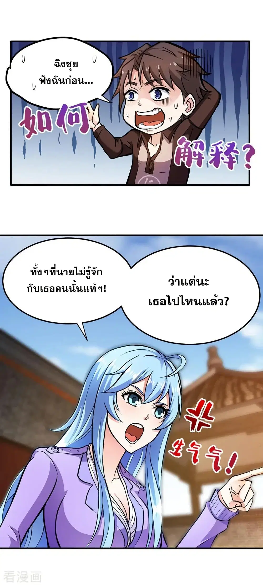 Peerless Doctor in the City ตอนที่ 111 — page 12 of 31