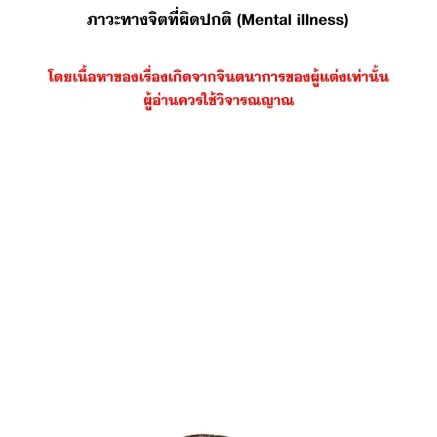 ENNEAD ตอนที่ 112 — page 2 of 66