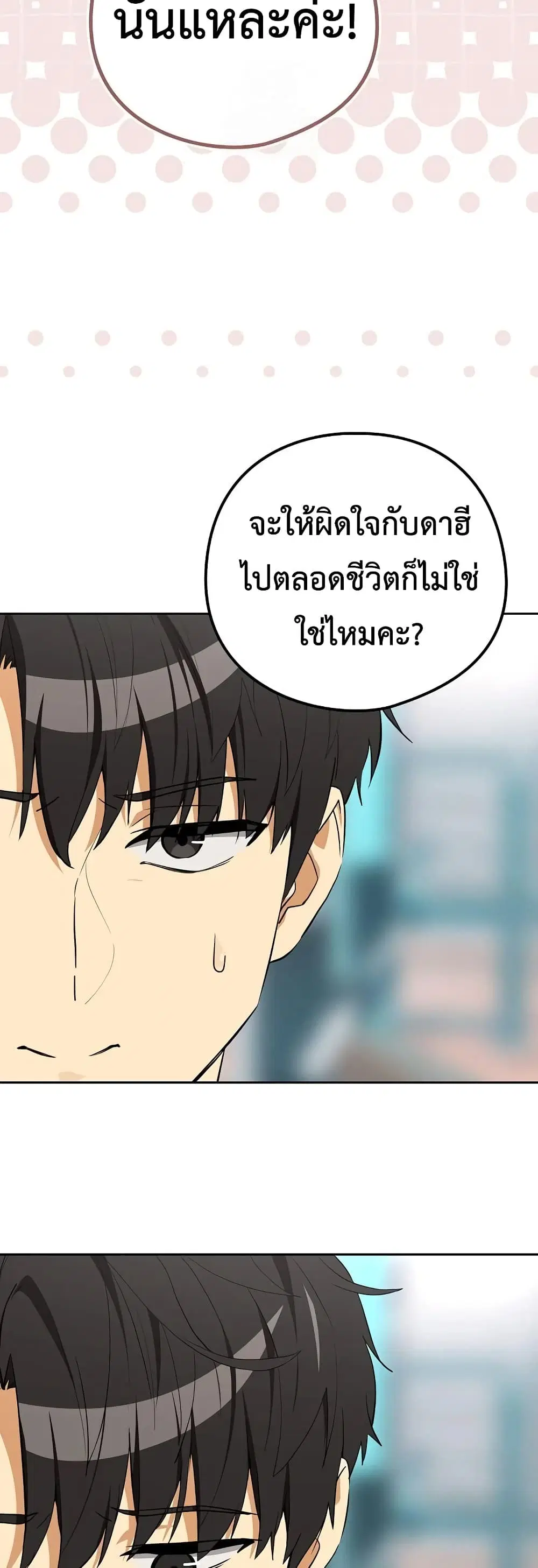 After Work Love Affairs ตอนที่ 124 — page 27 of 43