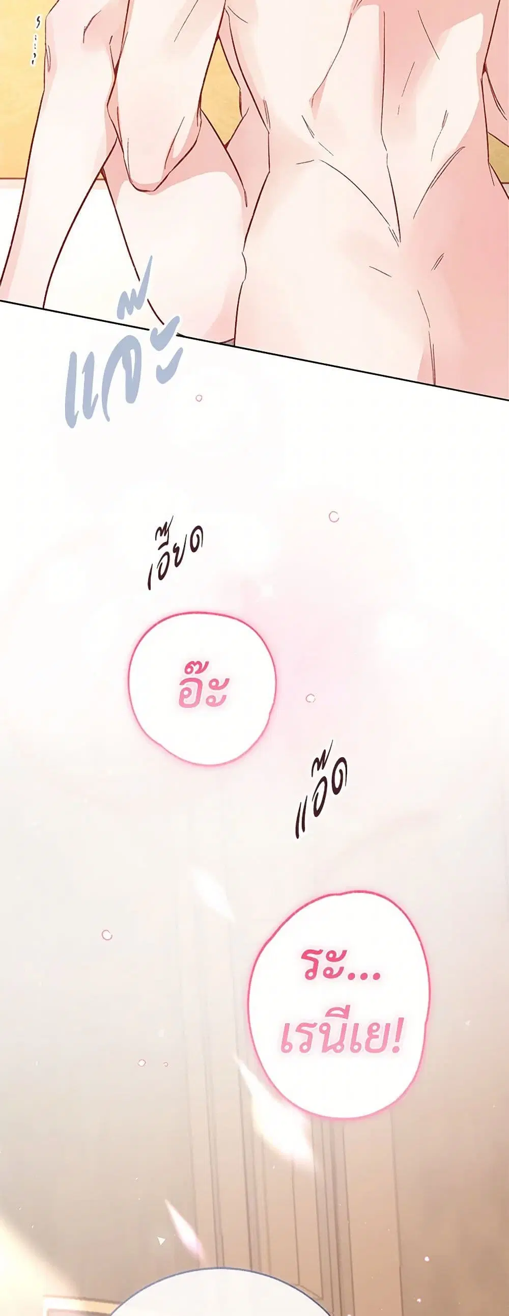 Stealing the Lady’s Heart ตอนที่ 85 — page 22 of 46