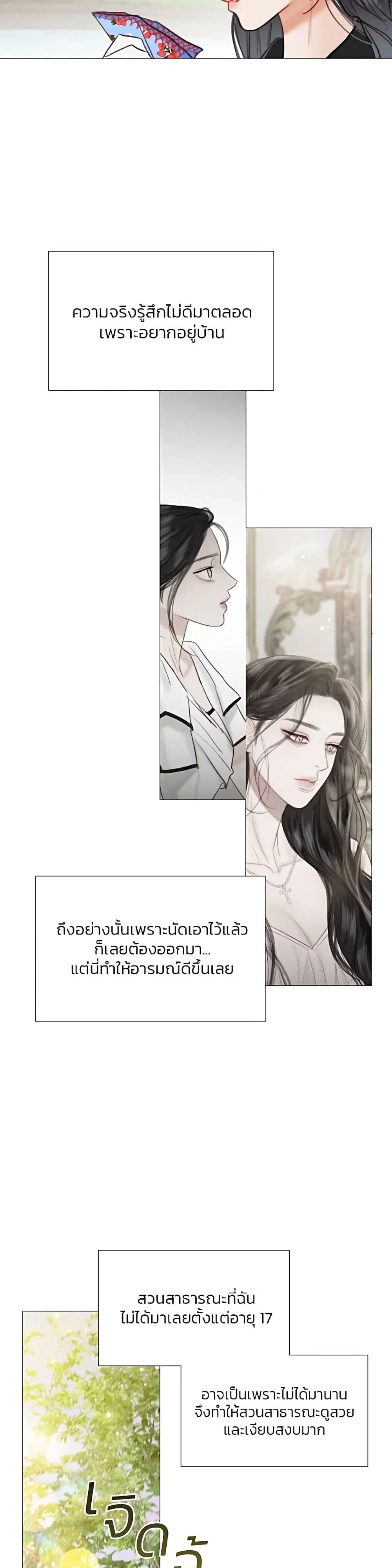 Serena ตอนที่ 38 — page 23 of 52