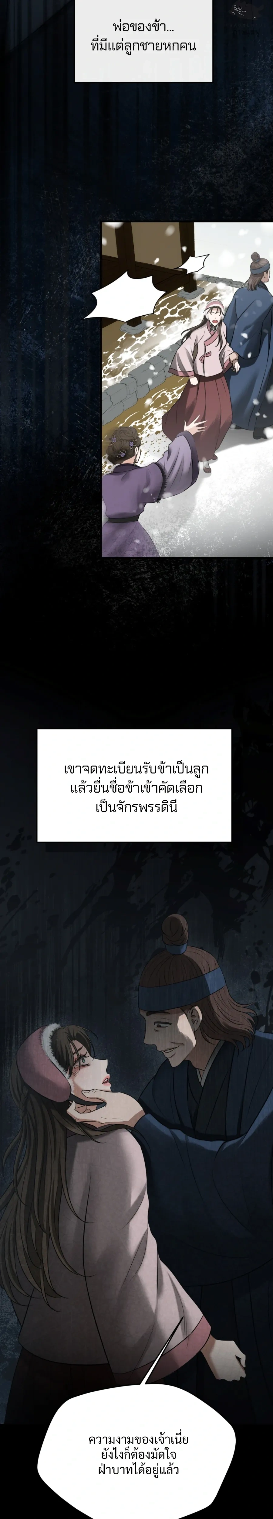 Forbidden Glances – เงาบาป ตอนที่ 1 — page 8 of 52