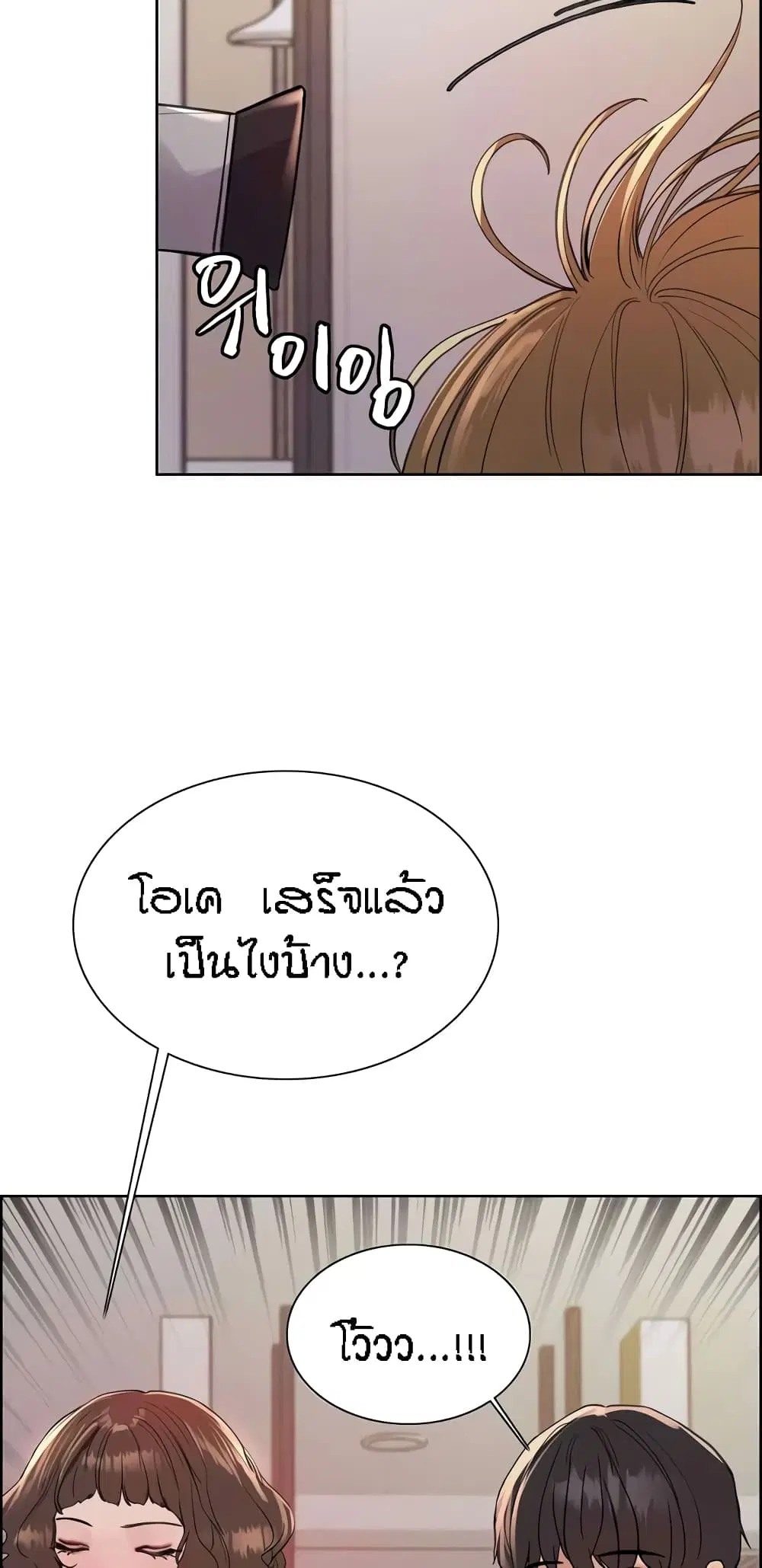 Sex-Stop Watch ตอนที่ 90 — page 8 of 62