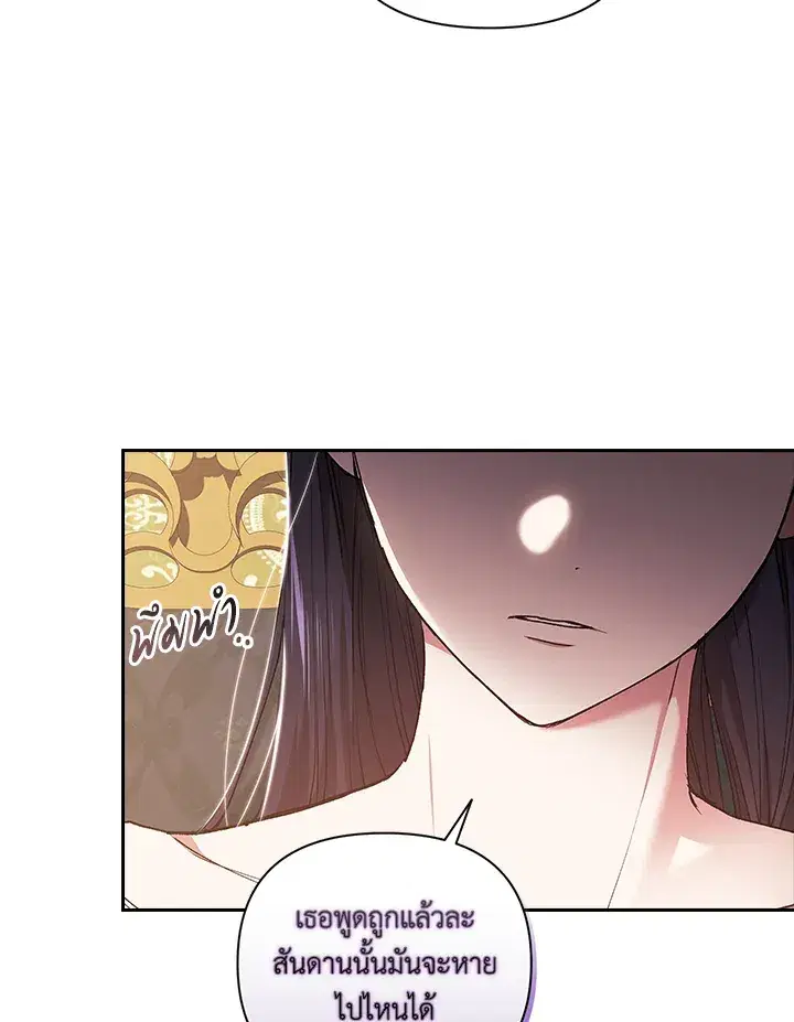 The Broken Ring – This Marriage Will Fail Anyway ตอนที่ 12 — page 16 of 99