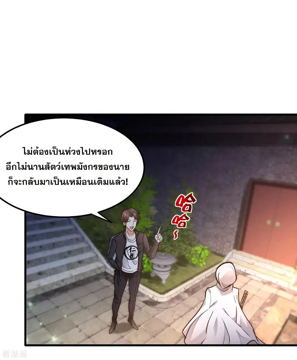 Peerless Doctor in the City ตอนที่ 117 — page 35 of 36