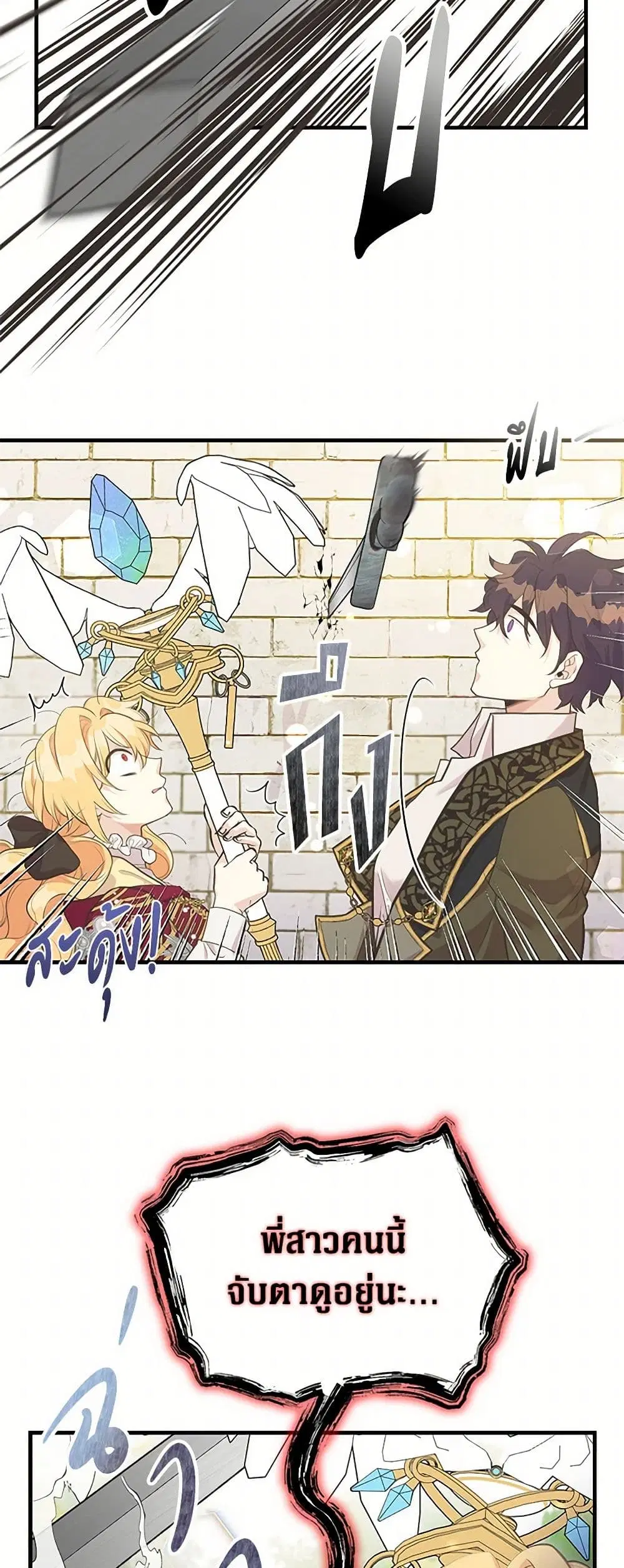 My Sister Picked up the Male Lead ตอนที่ 75 — page 10 of 34