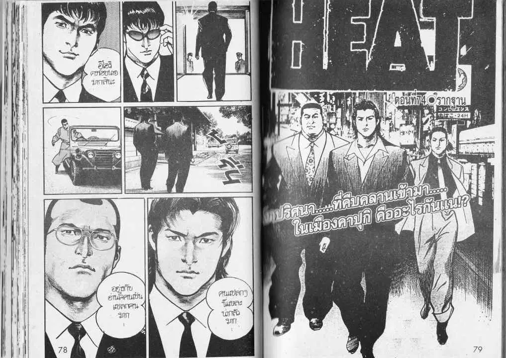 Heat ตอนที่ 74 — page 1 of 13