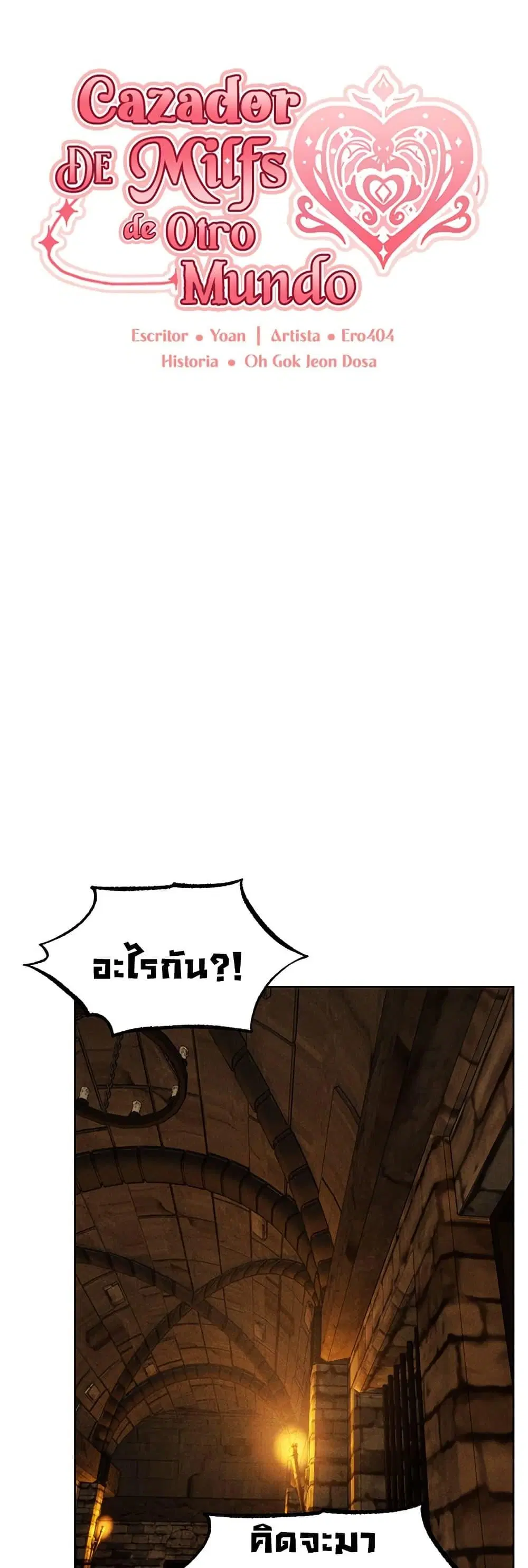 Milf Hunting in Another World ตอนที่ 107 — page 1 of 50