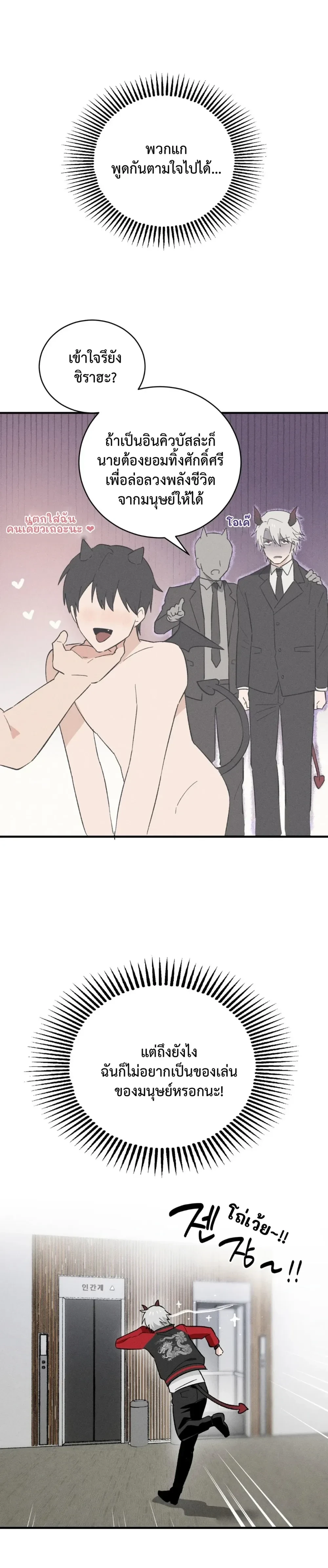 The Failing Incubus – อินคิวบัสจอมเฟล ตอนที่ 1 — page 6 of 26