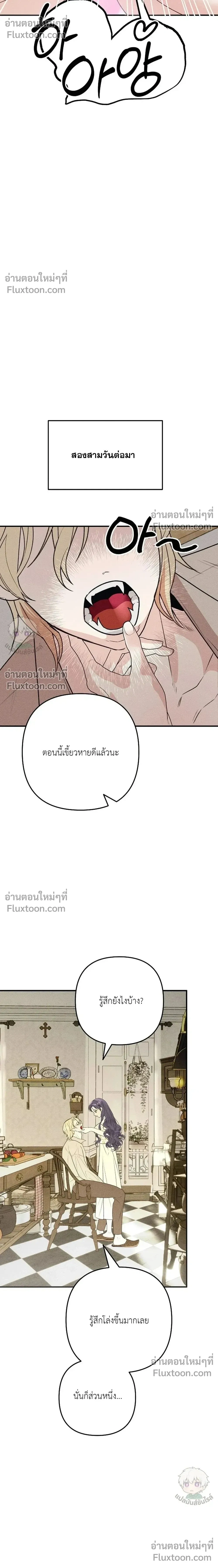 Bite-Sized Pure Love Training – การฝึกฝนรักแท้พอดีคำ ตอนที่ 5 — page 34 of 36