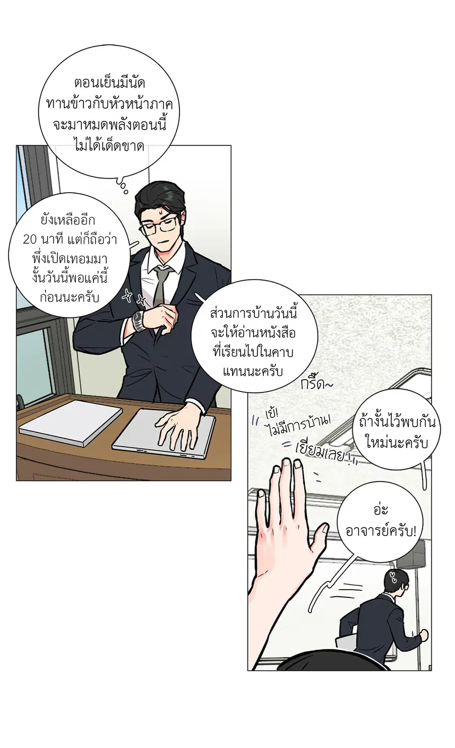 Sadistic Beauty ตอนที่ 5 — page 33 of 43