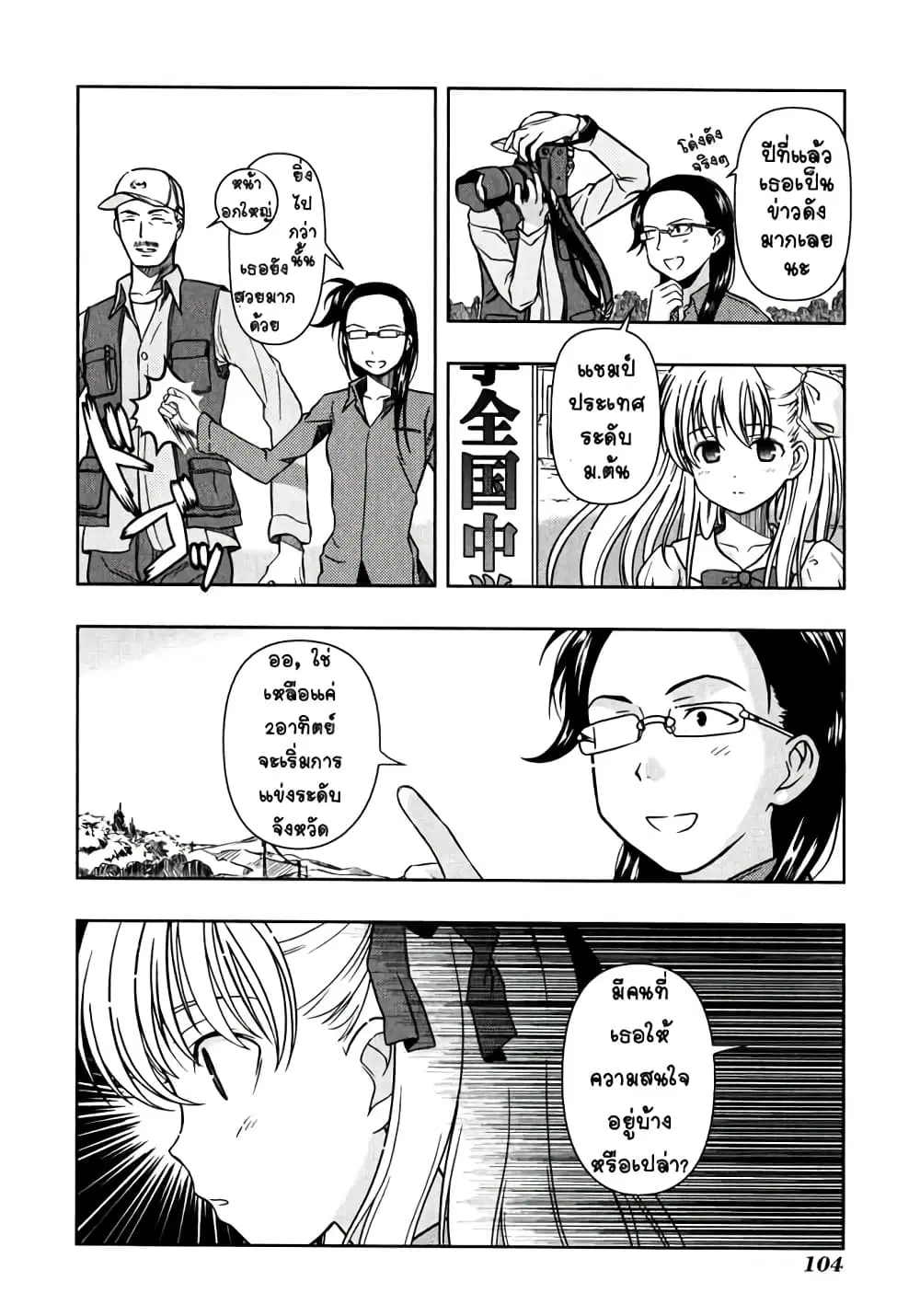 Saki ตอนที่ 1 — page 4 of 34