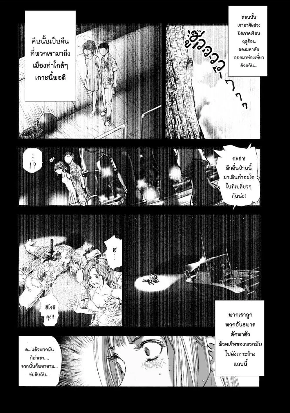 Mura Matsuri ตอนที่ 4.4 — page 12 of 23