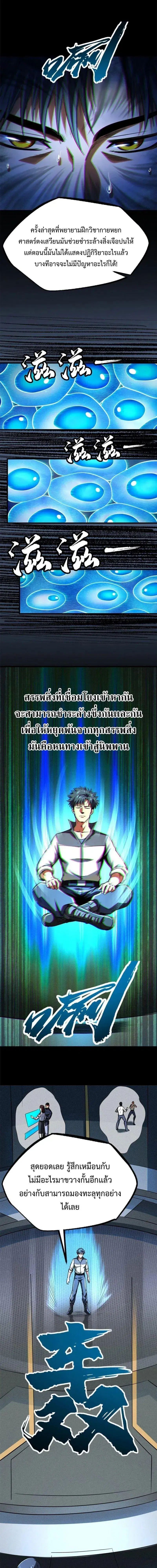 Super God Gene ตอนที่ 203 — page 8 of 12