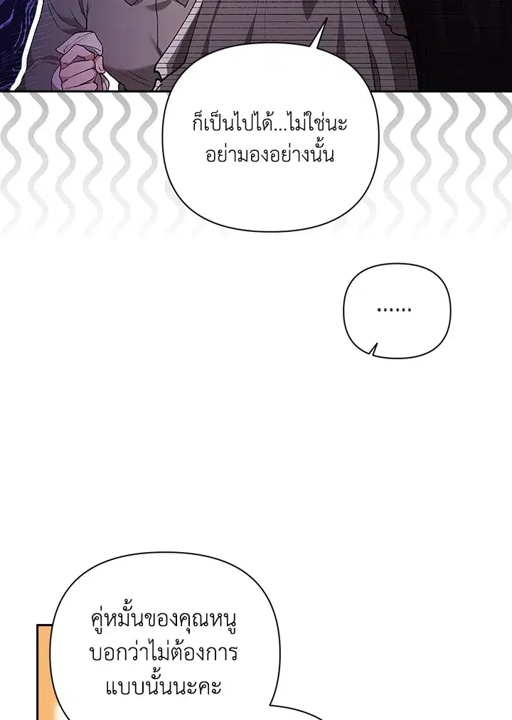 The Broken Ring – This Marriage Will Fail Anyway ตอนที่ 12 — page 10 of 99