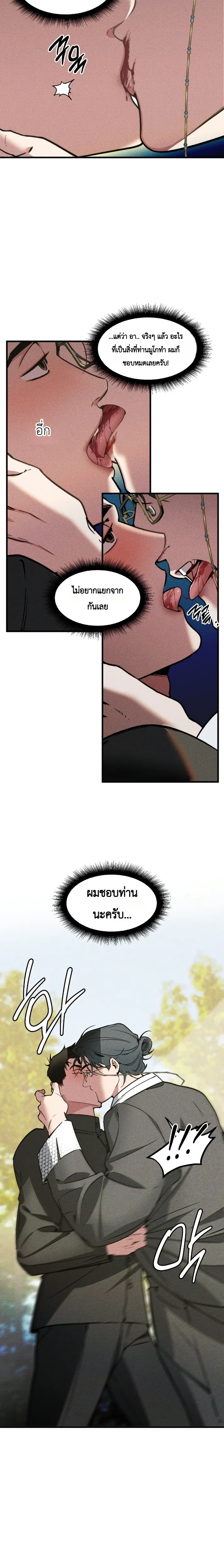 I Was Used as a Sacrifice – ฉันถูกใช้เป็นเครื่องสังเวย ตอนที่ 2 — page 14 of 16
