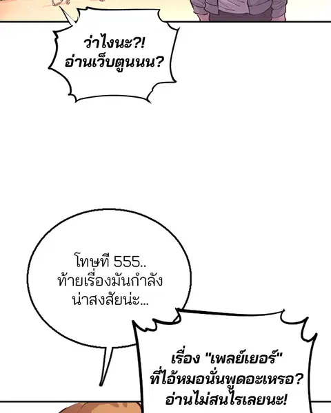 The Player ตอนที่ 1 — page 166 of 246