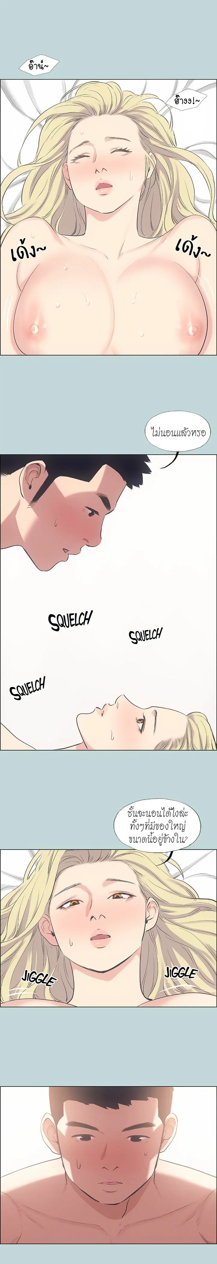 Summer Vacation ตอนที่ 39 — page 7 of 17
