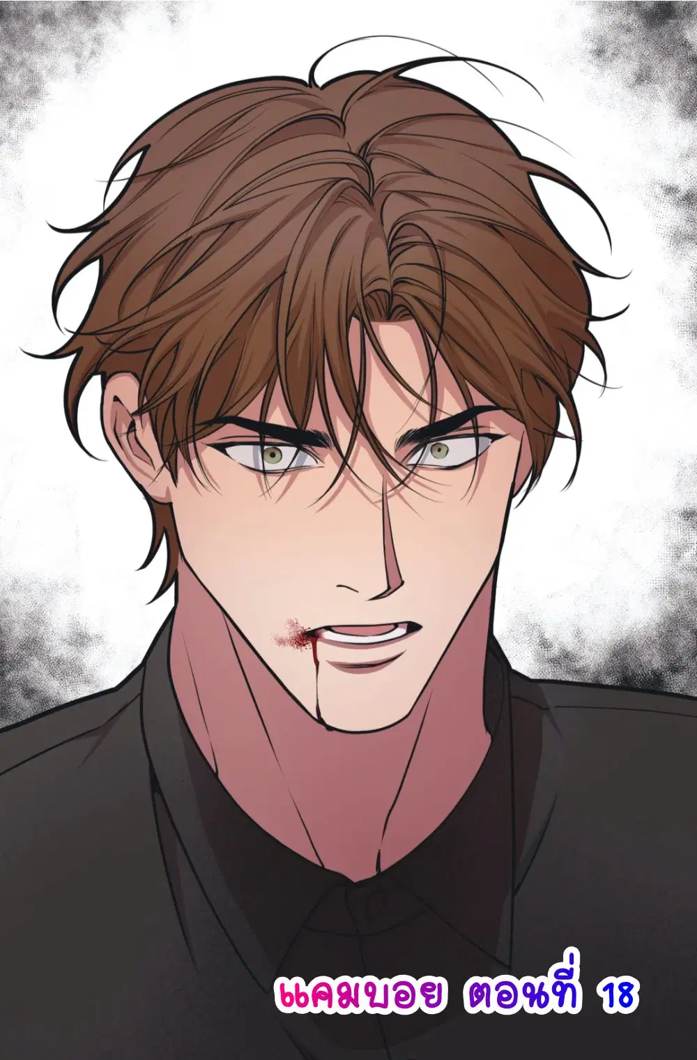 Full Volume ตอนที่ 18 — page 1 of 5