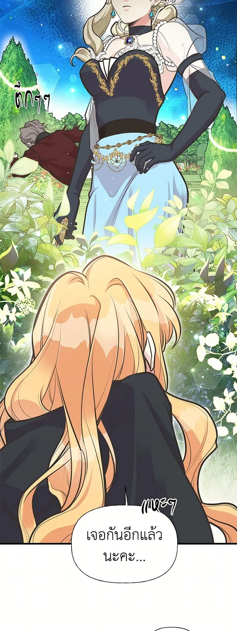 My Sister Picked up the Male Lead ตอนที่ 67 — page 23 of 40