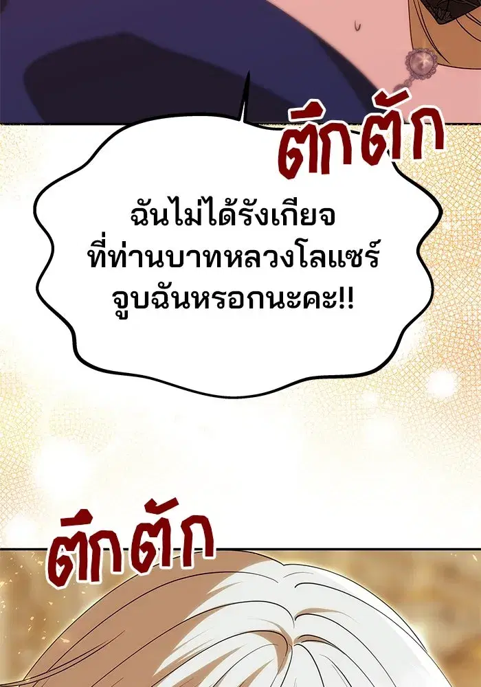 One Husband is Enough – เกมรักจับสามี ตอนที่ 16 — page 43 of 140