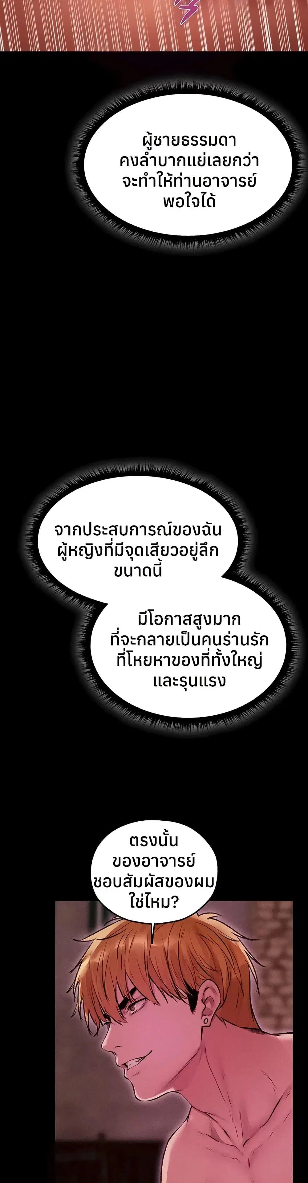 Milf Hunting in Another World ตอนที่ 114 — page 38 of 40