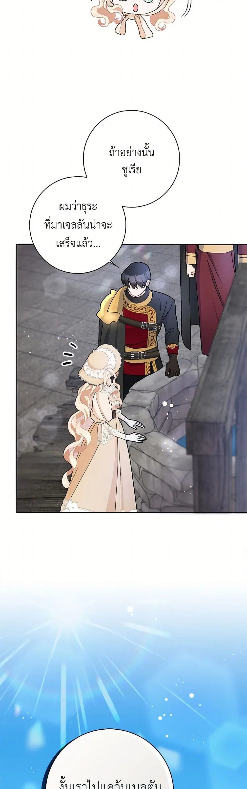 Please Marry Me Again! ตอนที่ 54 — page 14 of 43